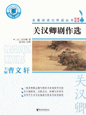 cover image of 关汉卿剧作选